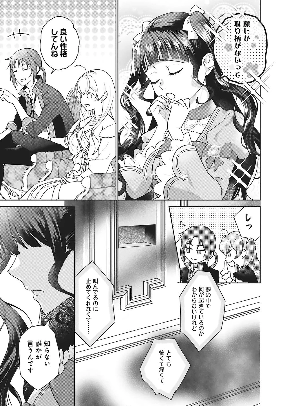 婚約破棄をした令嬢は我慢を止めました 第26話 - 7