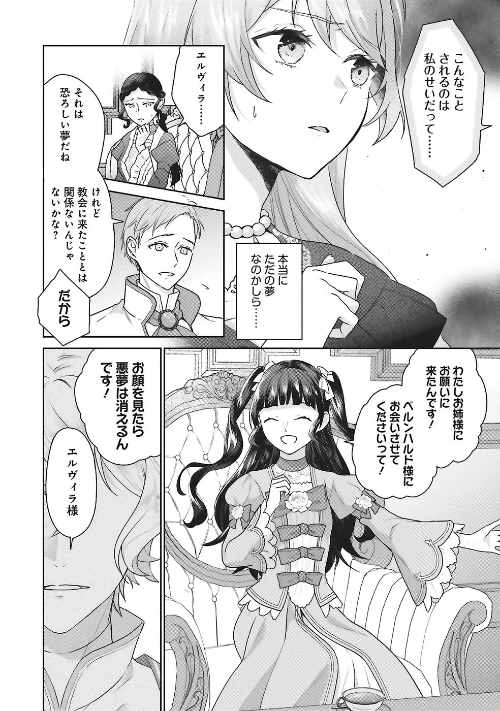 婚約破棄をした令嬢は我慢を止めました 第26話 - 8