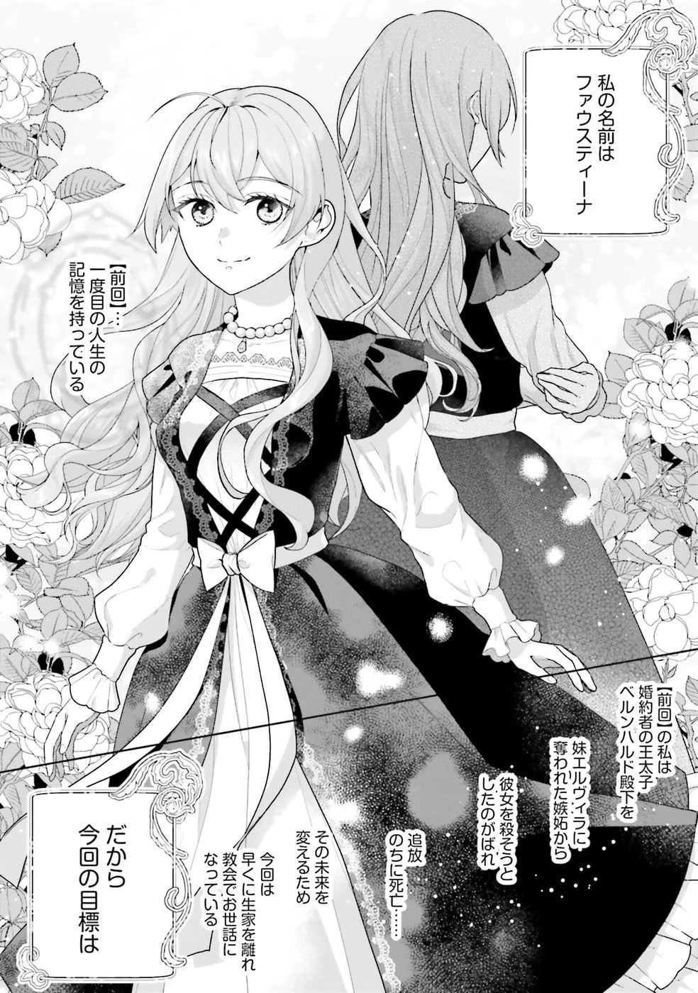 婚約破棄をした令嬢は我慢を止めました 第25話 - 2
