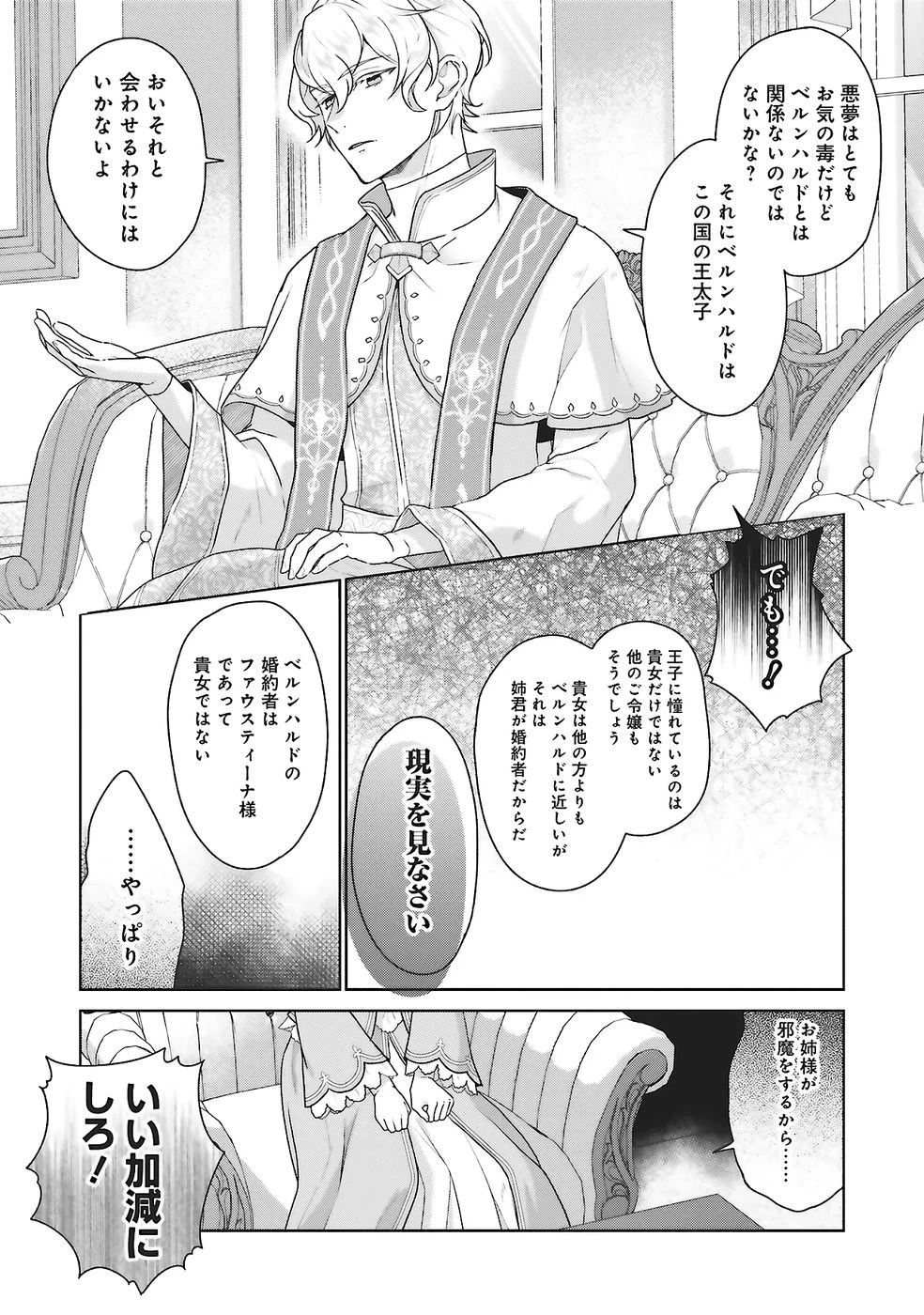 婚約破棄をした令嬢は我慢を止めました 第26話 - 9