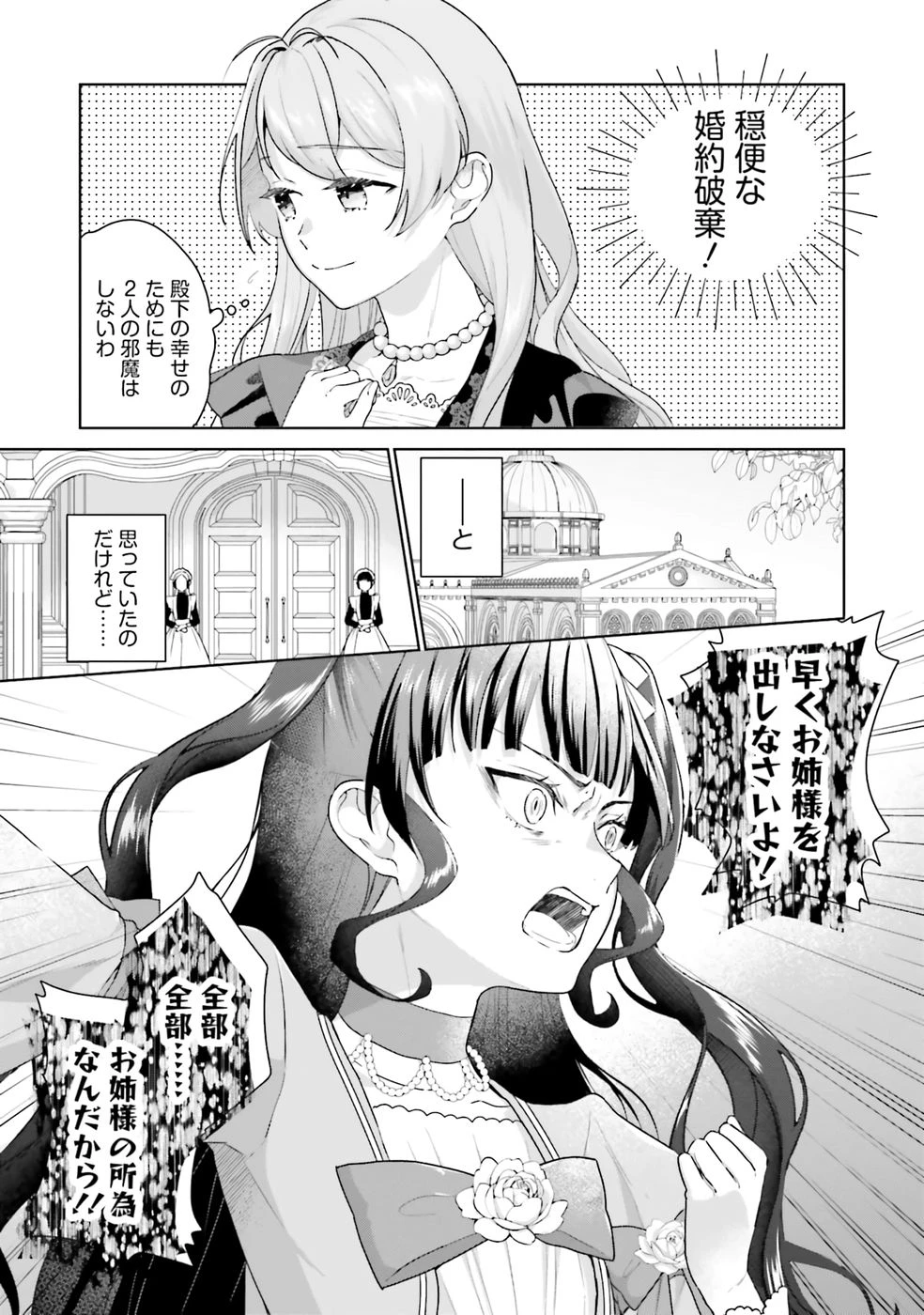 婚約破棄をした令嬢は我慢を止めました 第25話 - 3