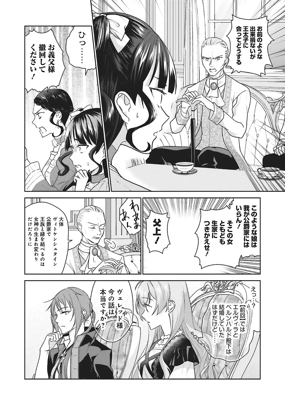 婚約破棄をした令嬢は我慢を止めました 第26話 - 10