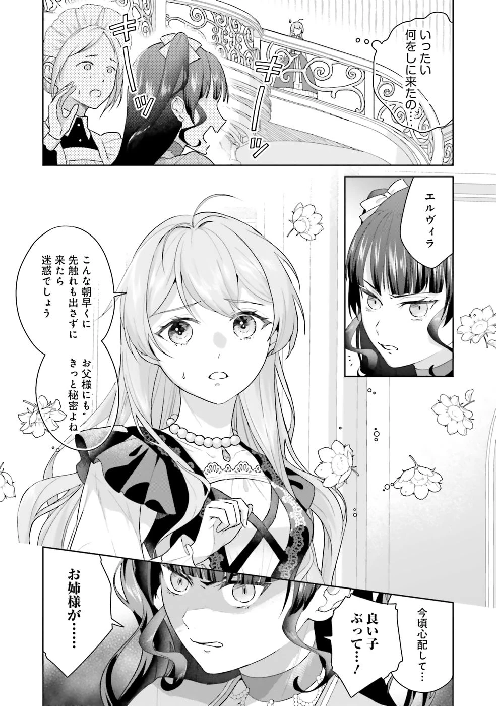 婚約破棄をした令嬢は我慢を止めました 第25話 - 4
