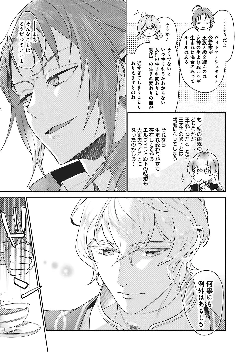 婚約破棄をした令嬢は我慢を止めました 第26話 - 11