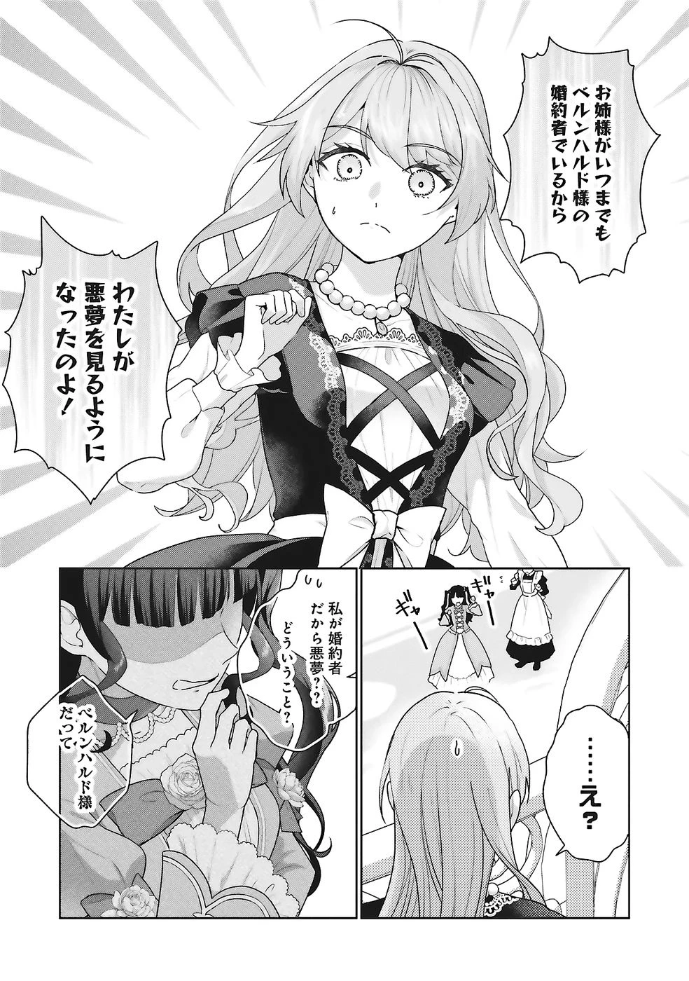 婚約破棄をした令嬢は我慢を止めました 第25話 - 5