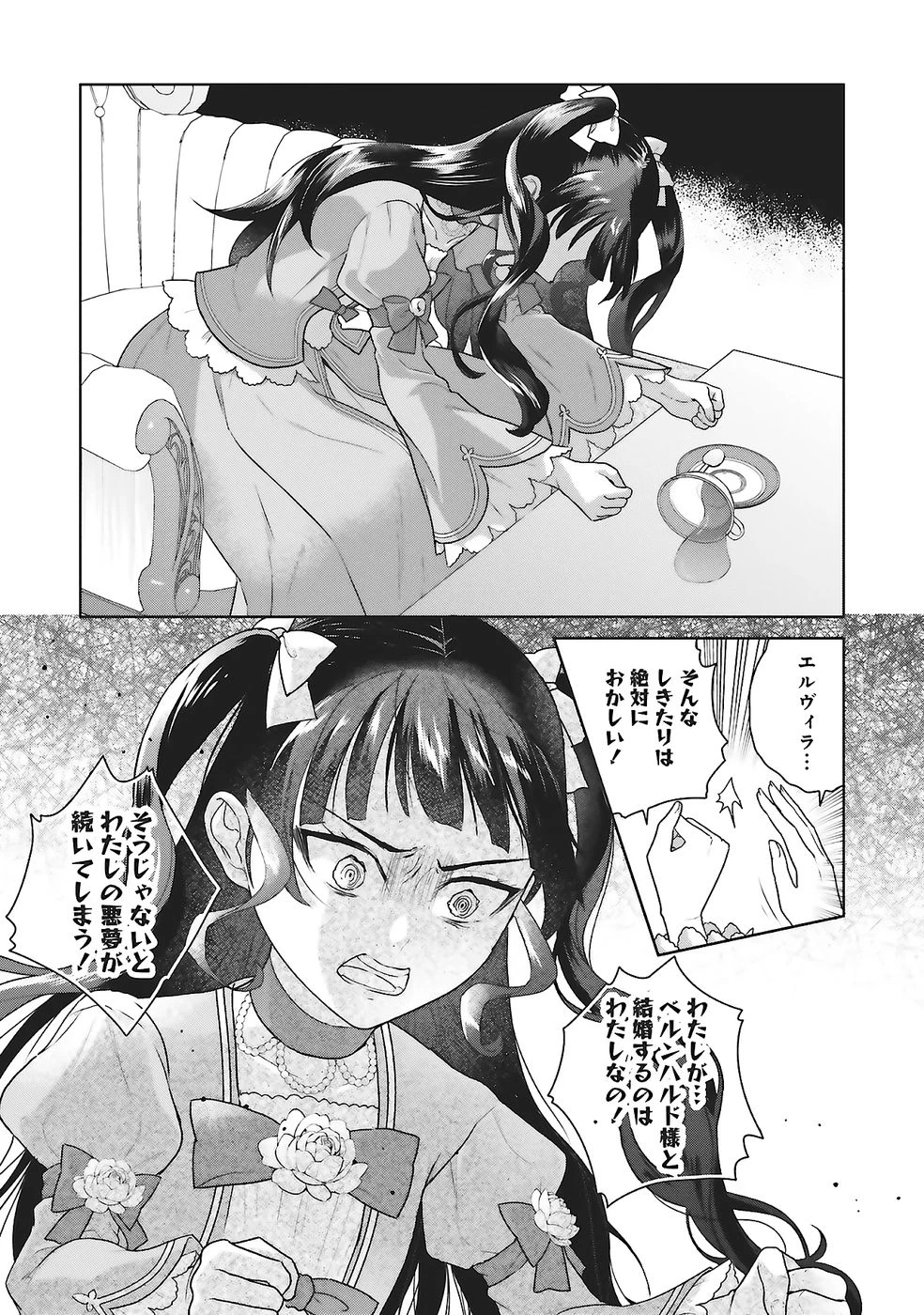 婚約破棄をした令嬢は我慢を止めました 第26話 - 12