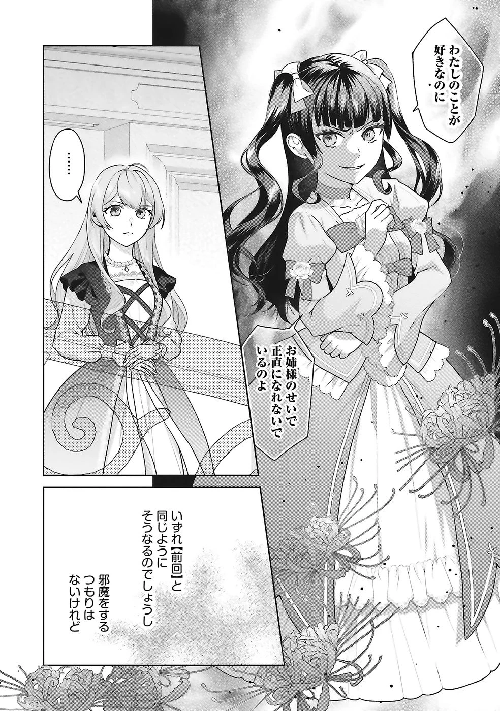 婚約破棄をした令嬢は我慢を止めました 第25話 - 6