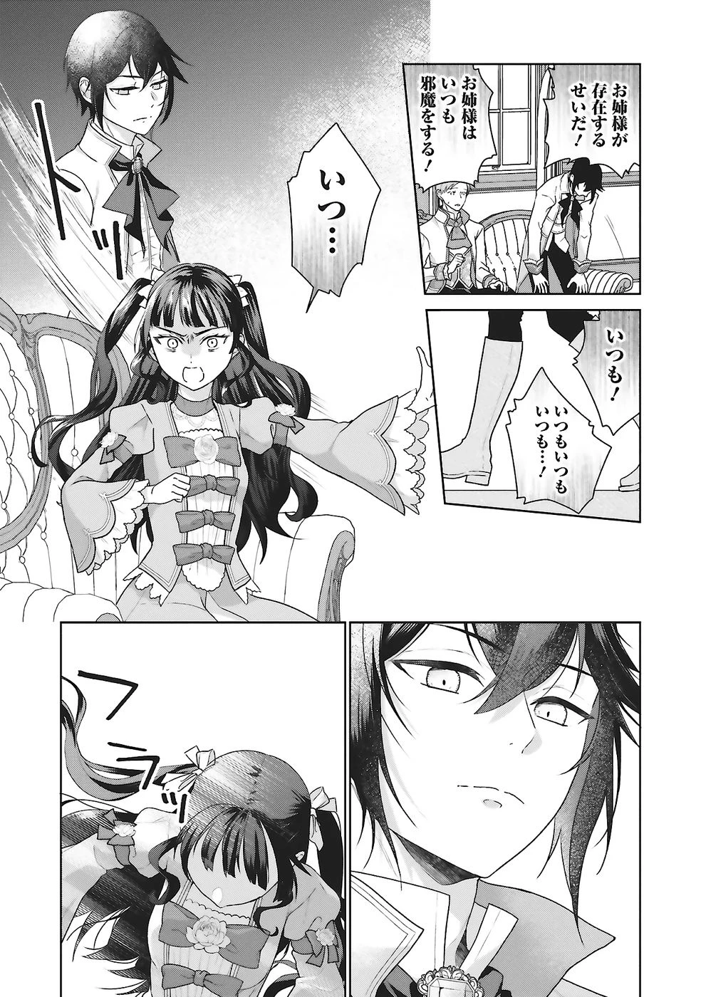 婚約破棄をした令嬢は我慢を止めました 第26話 - 13