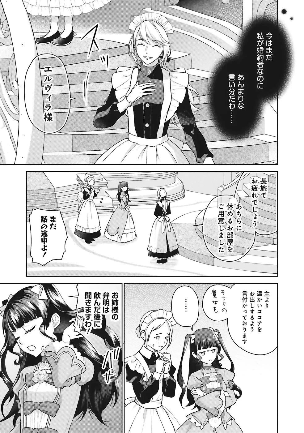 婚約破棄をした令嬢は我慢を止めました 第25話 - 7