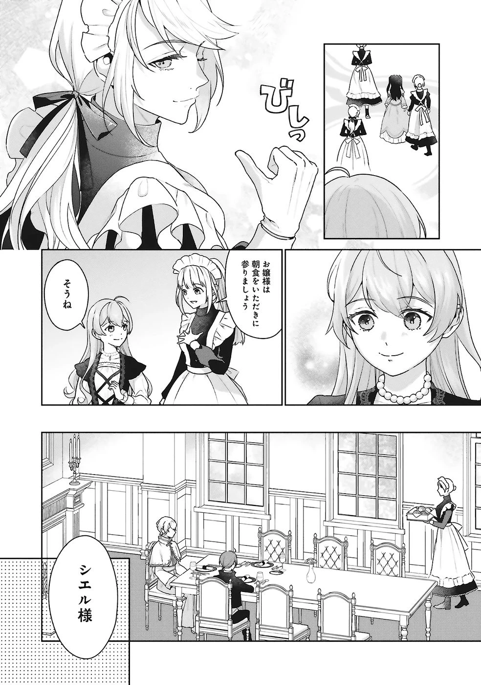 婚約破棄をした令嬢は我慢を止めました 第25話 - 8