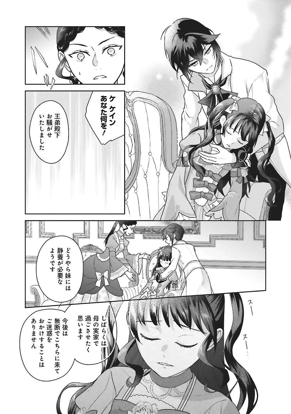 婚約破棄をした令嬢は我慢を止めました 第26話 - 14