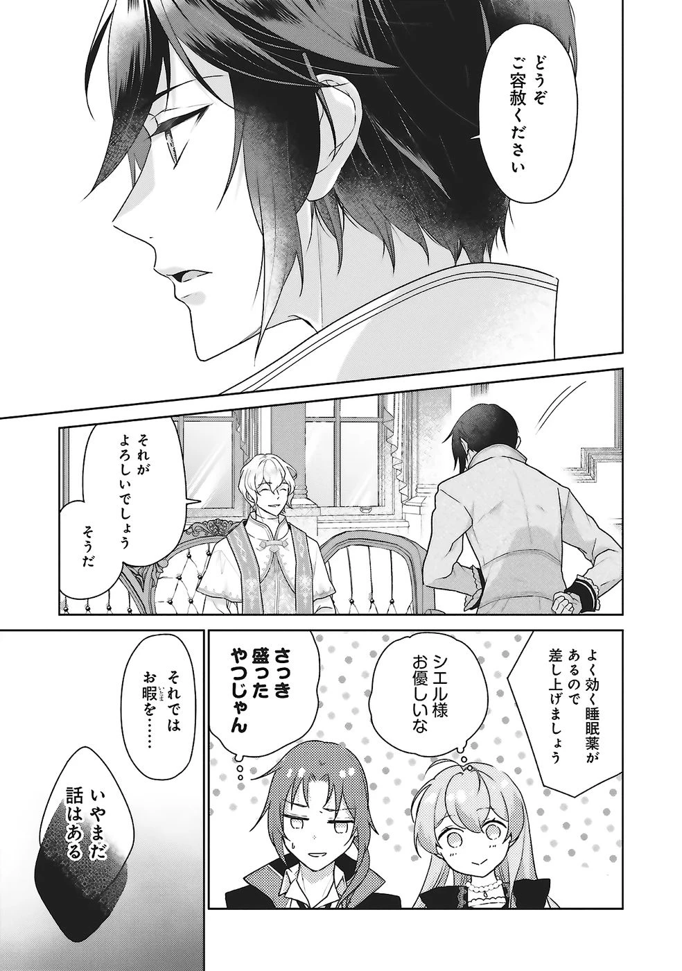婚約破棄をした令嬢は我慢を止めました 第26話 - 15
