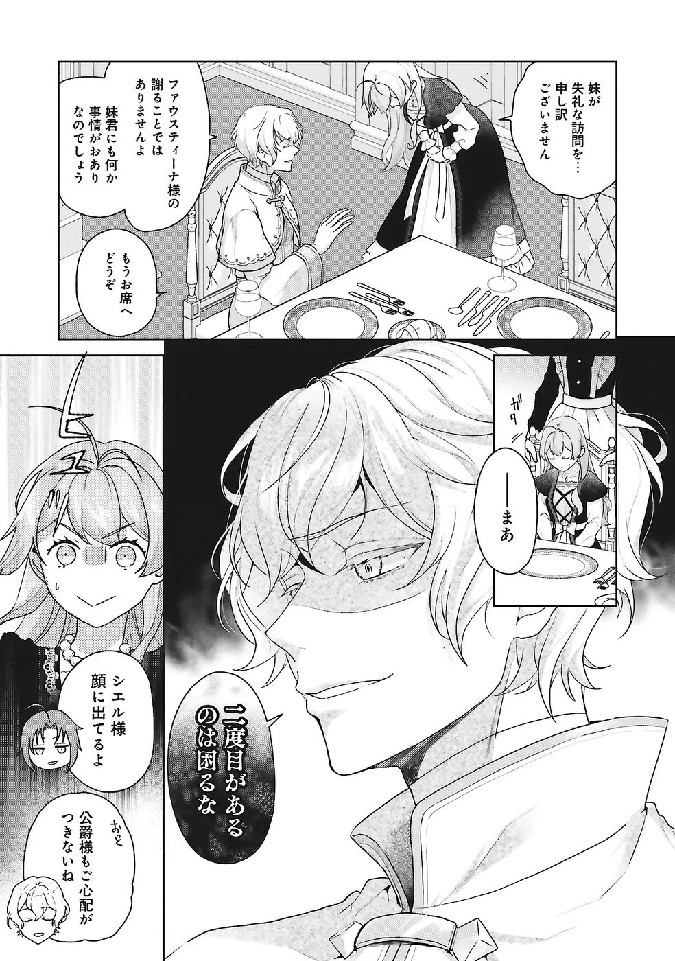 婚約破棄をした令嬢は我慢を止めました 第25話 - 9