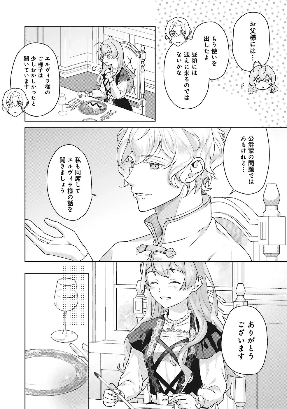 婚約破棄をした令嬢は我慢を止めました 第25話 - 10