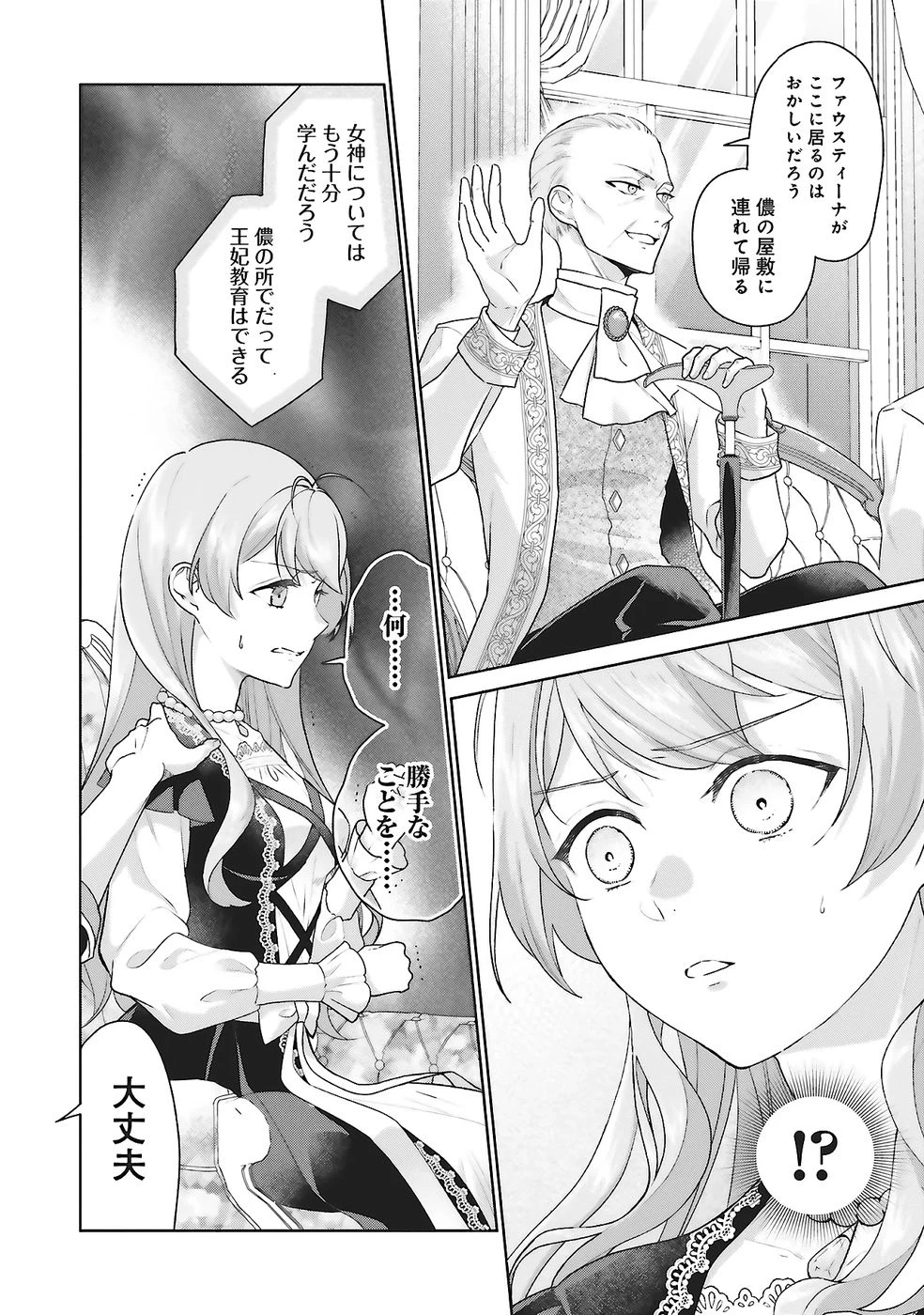 婚約破棄をした令嬢は我慢を止めました 第26話 - 16