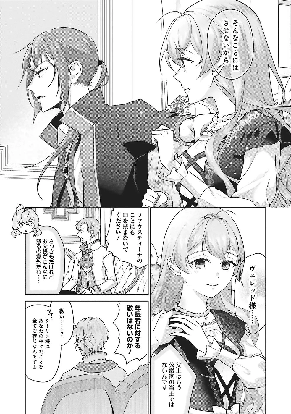 婚約破棄をした令嬢は我慢を止めました 第26話 - 17