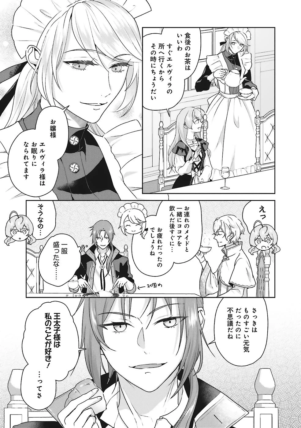 婚約破棄をした令嬢は我慢を止めました 第25話 - 11