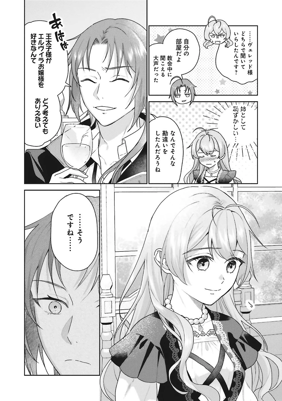 婚約破棄をした令嬢は我慢を止めました 第25話 - 12