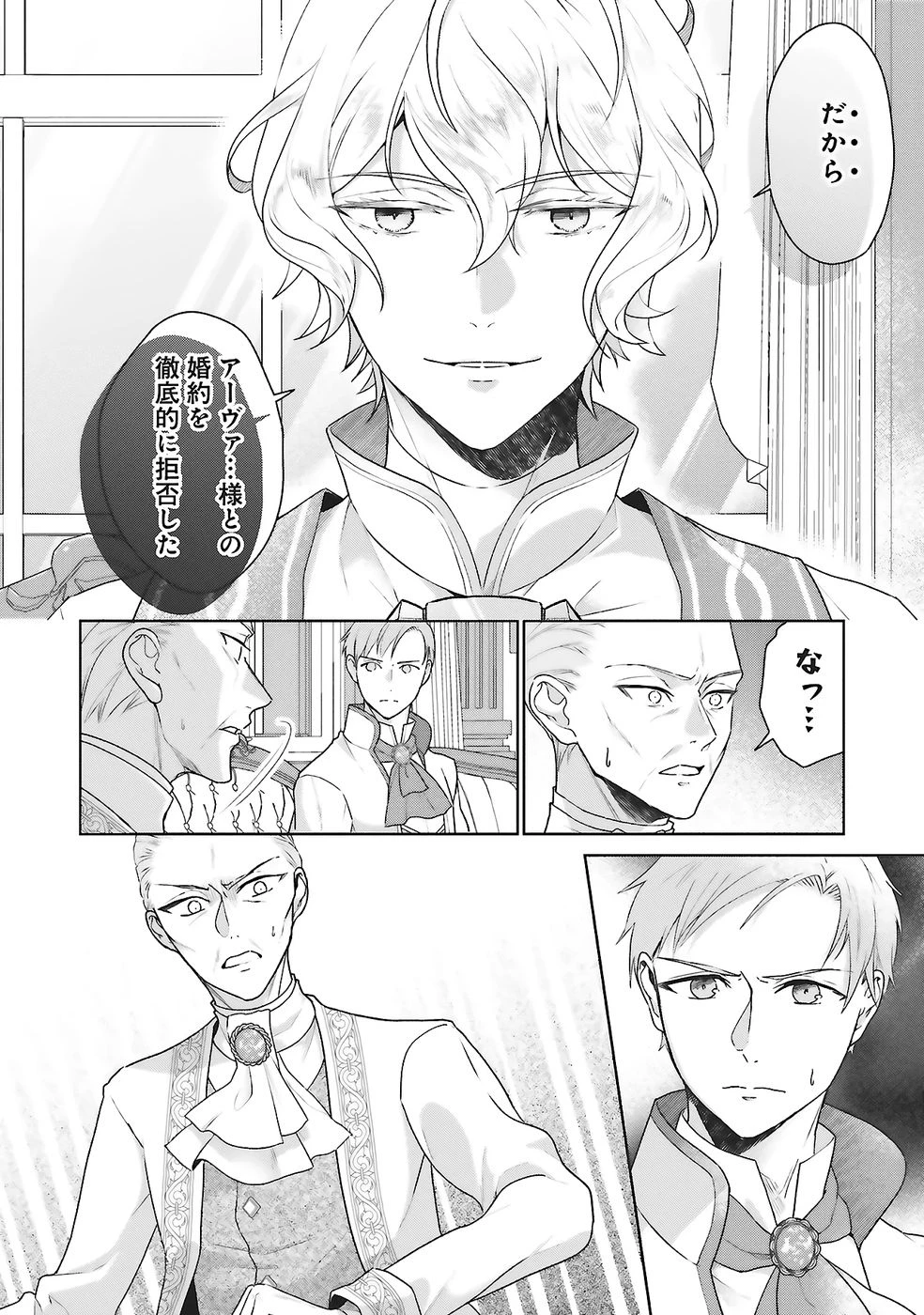 婚約破棄をした令嬢は我慢を止めました 第26話 - 18
