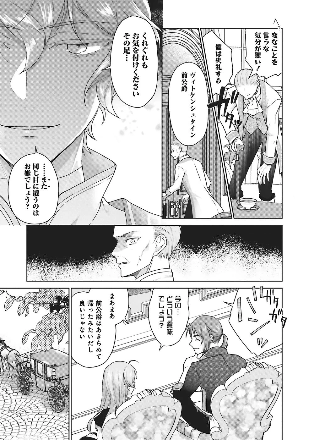 婚約破棄をした令嬢は我慢を止めました 第26話 - 19