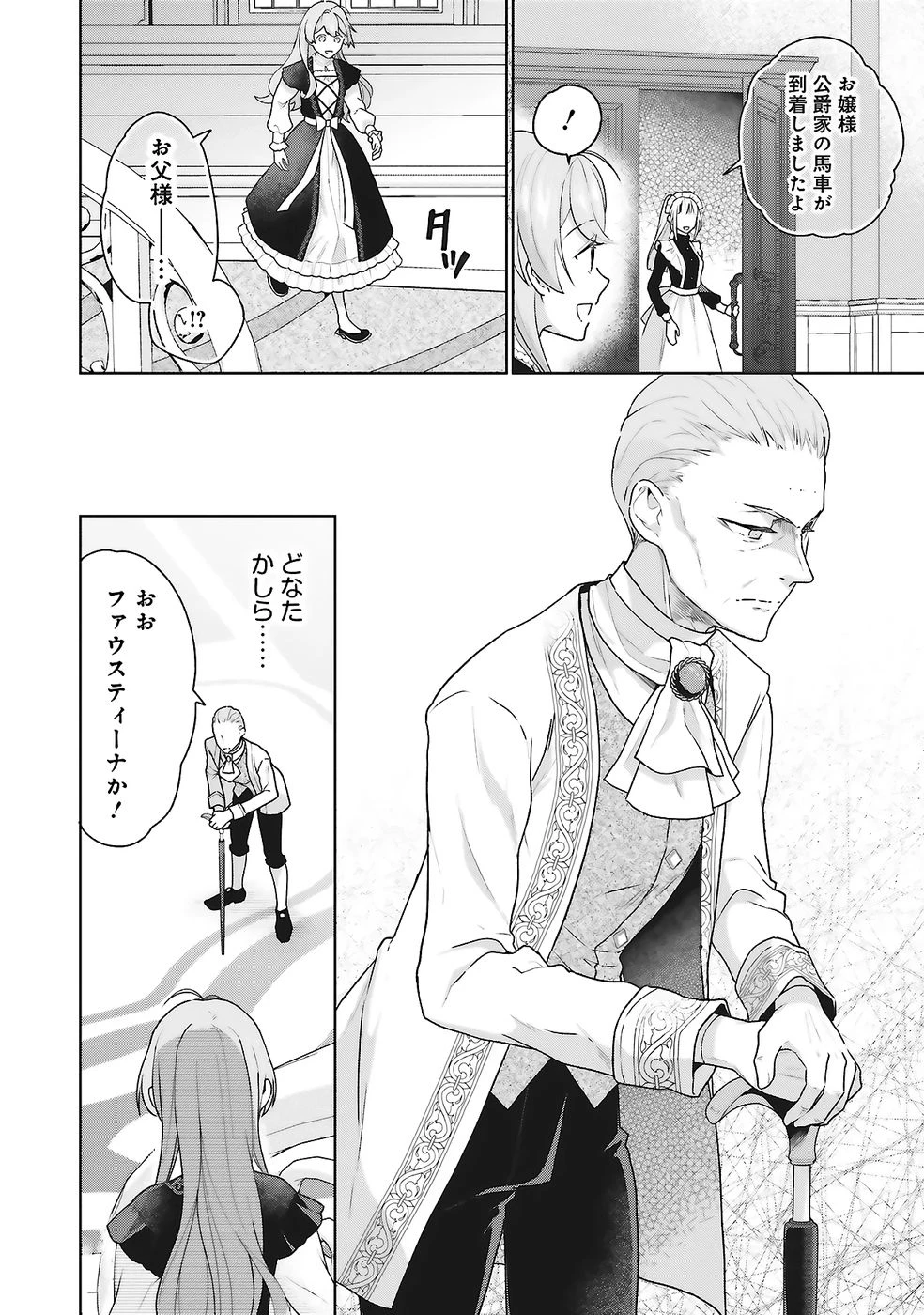 婚約破棄をした令嬢は我慢を止めました 第25話 - 14