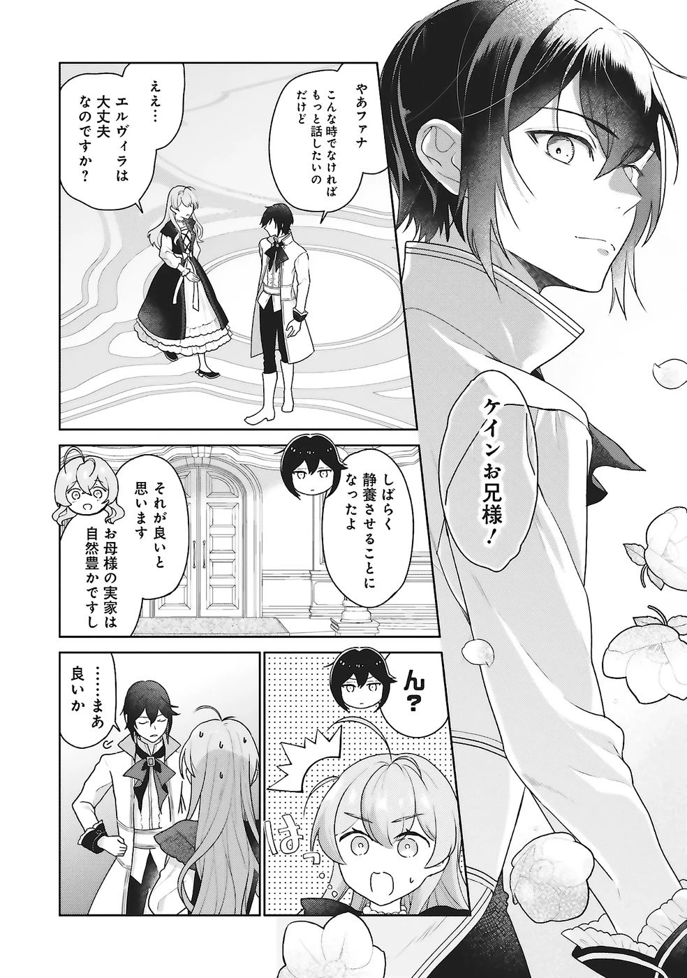 婚約破棄をした令嬢は我慢を止めました 第26話 - 20