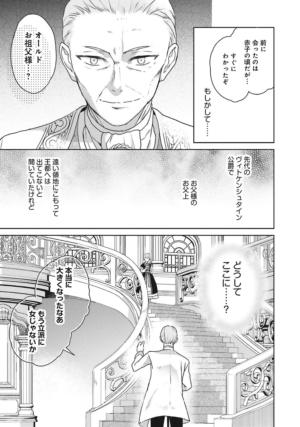 婚約破棄をした令嬢は我慢を止めました 第25話 - 15