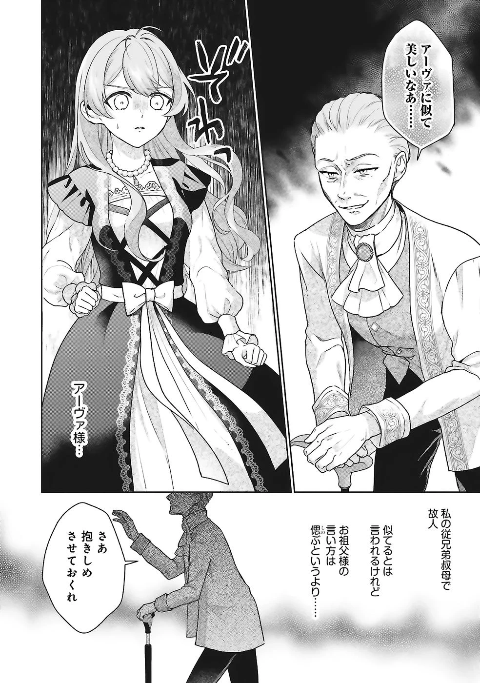 婚約破棄をした令嬢は我慢を止めました 第25話 - 16