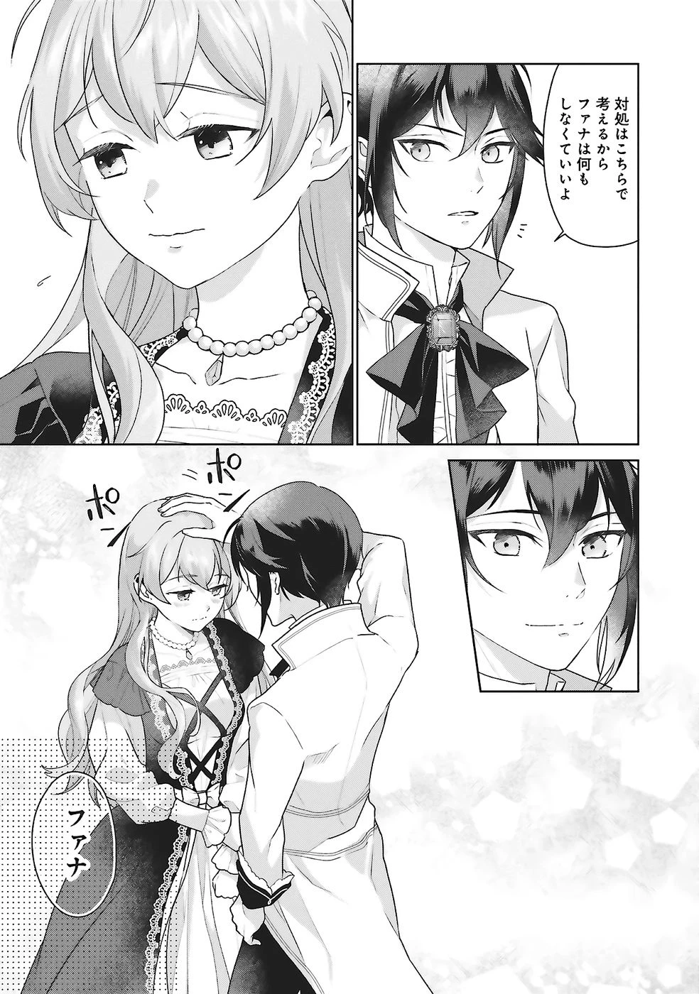 婚約破棄をした令嬢は我慢を止めました 第26話 - 21