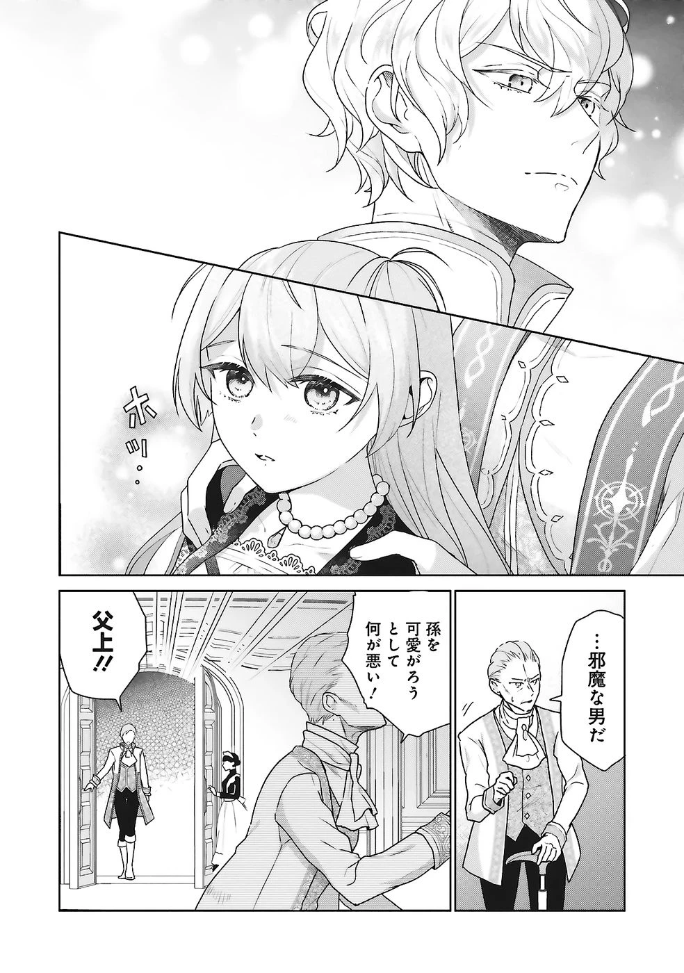 婚約破棄をした令嬢は我慢を止めました 第25話 - 18