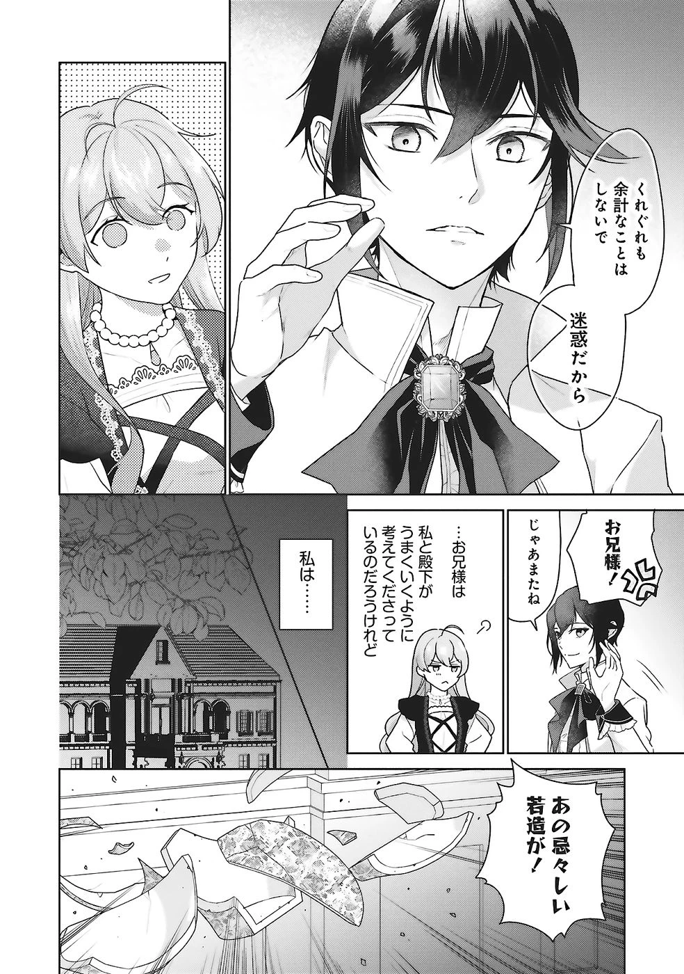 婚約破棄をした令嬢は我慢を止めました 第26話 - 22