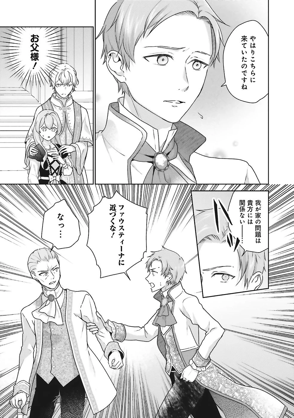 婚約破棄をした令嬢は我慢を止めました 第25話 - 19