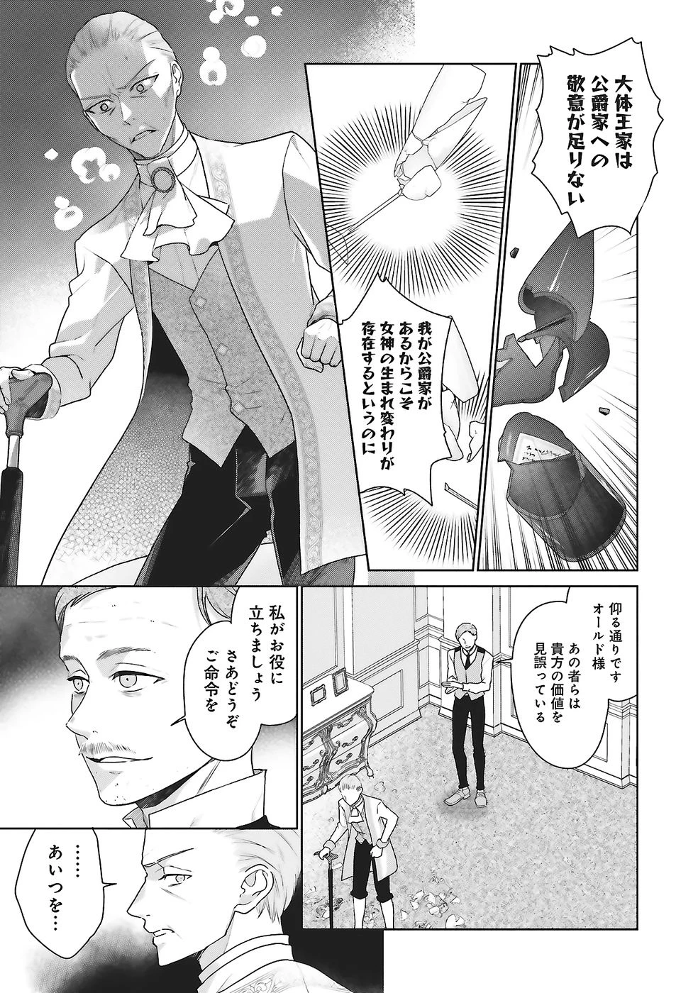 婚約破棄をした令嬢は我慢を止めました 第26話 - 23
