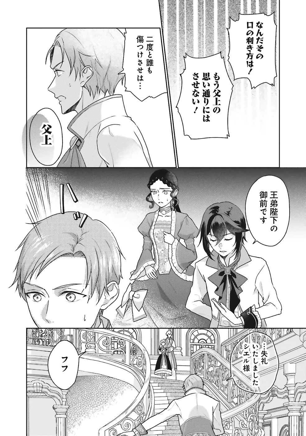 婚約破棄をした令嬢は我慢を止めました 第25話 - 20