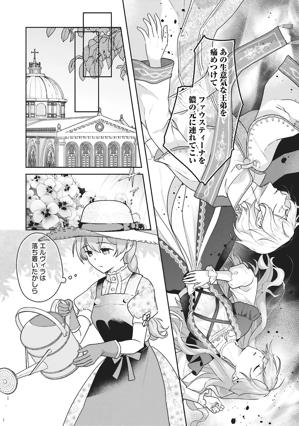 婚約破棄をした令嬢は我慢を止めました 第26話 - 24
