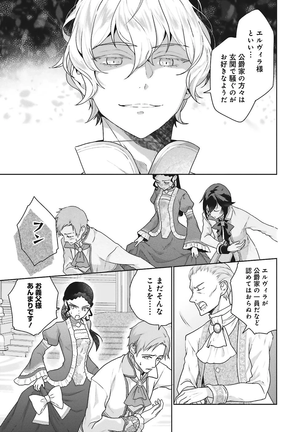 婚約破棄をした令嬢は我慢を止めました 第25話 - 21