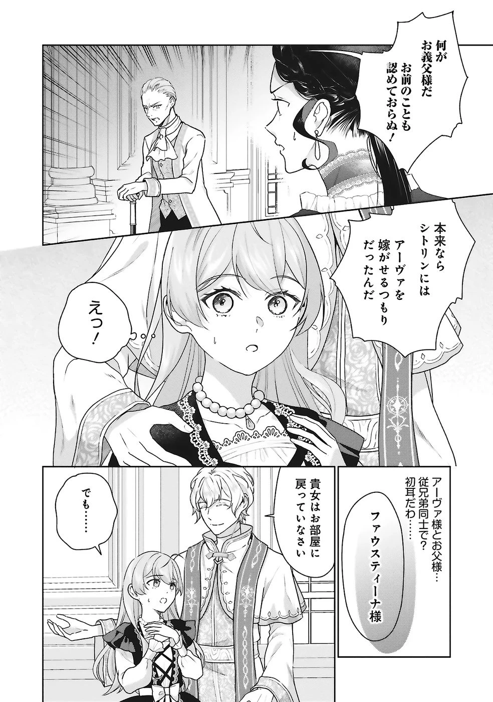 婚約破棄をした令嬢は我慢を止めました 第25話 - 22