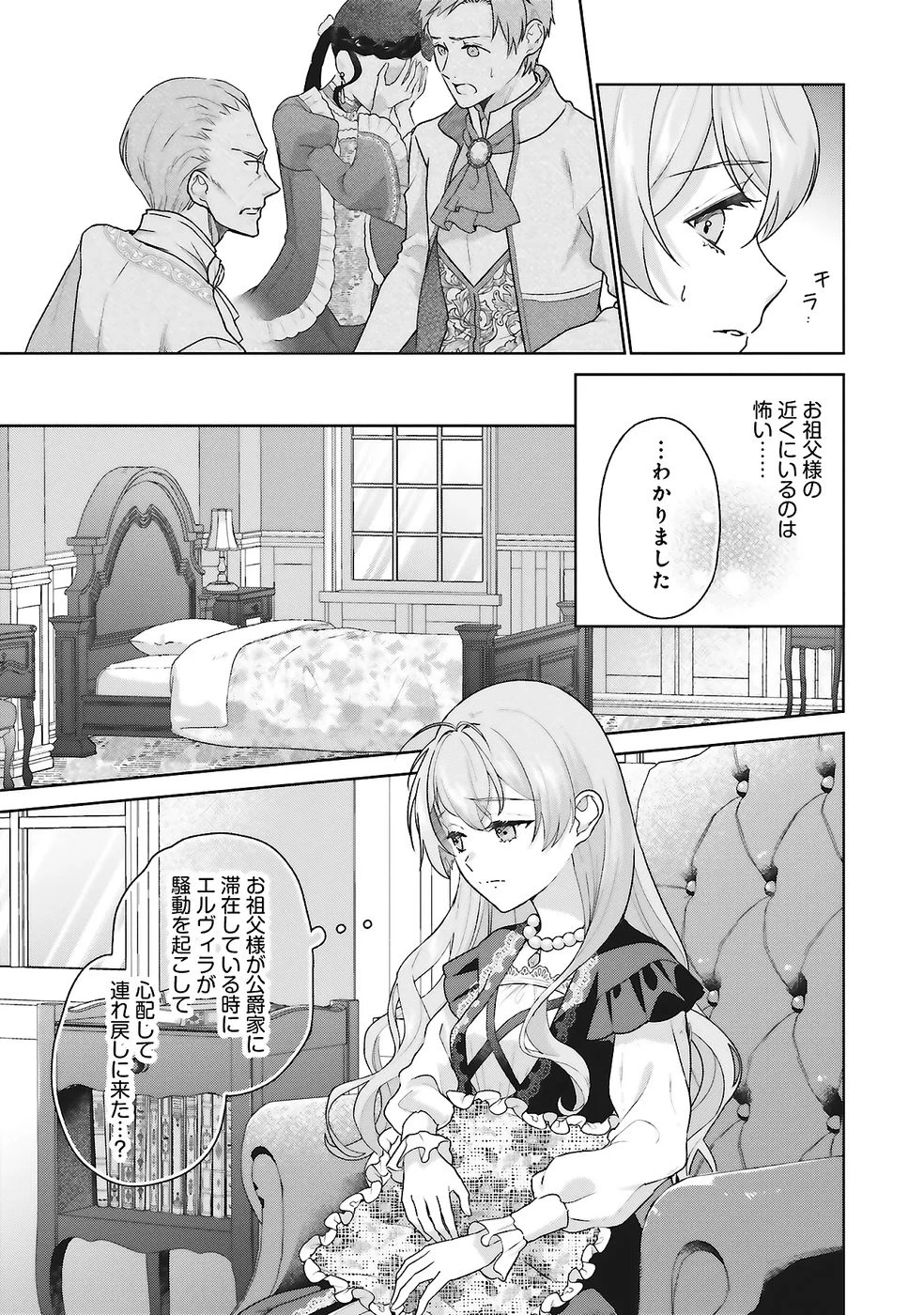 婚約破棄をした令嬢は我慢を止めました 第25話 - 23