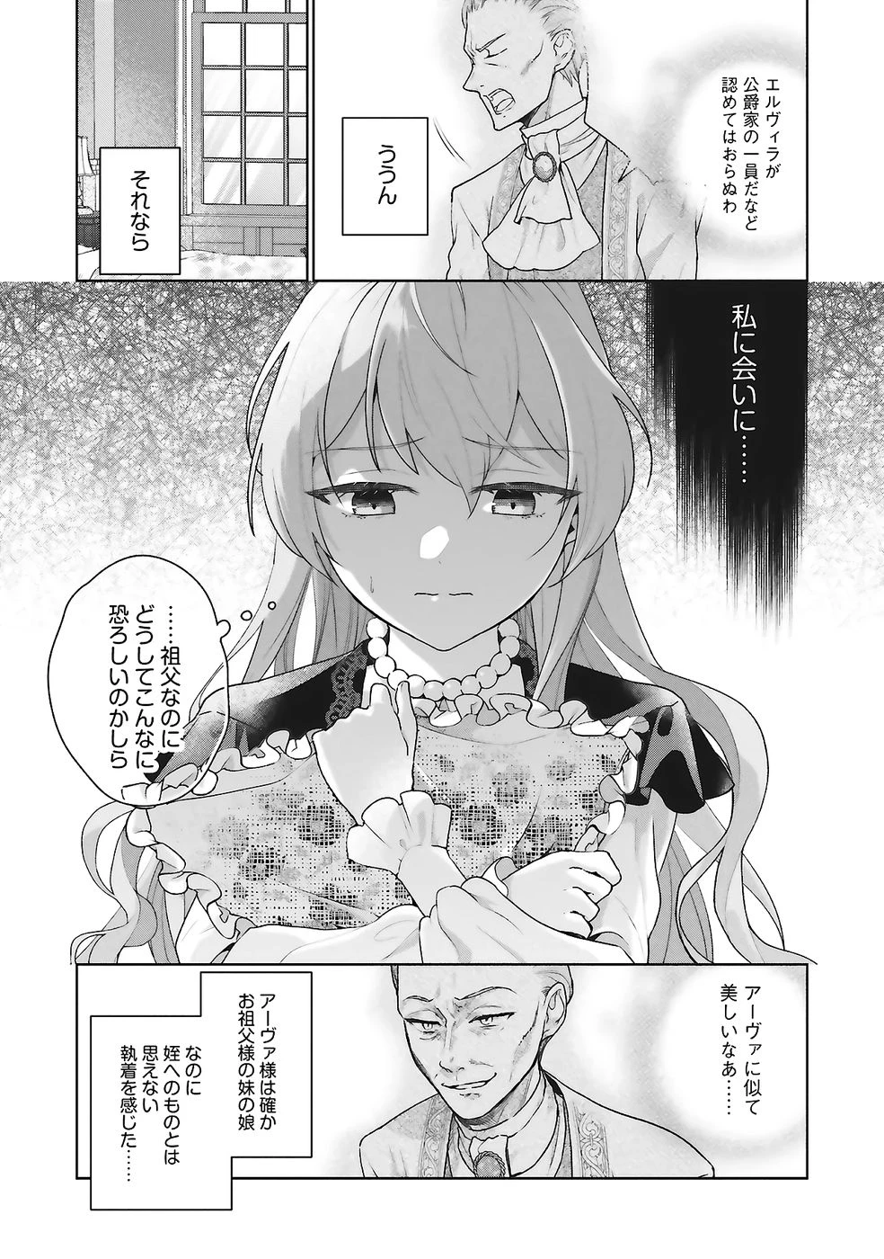 婚約破棄をした令嬢は我慢を止めました 第25話 - 24