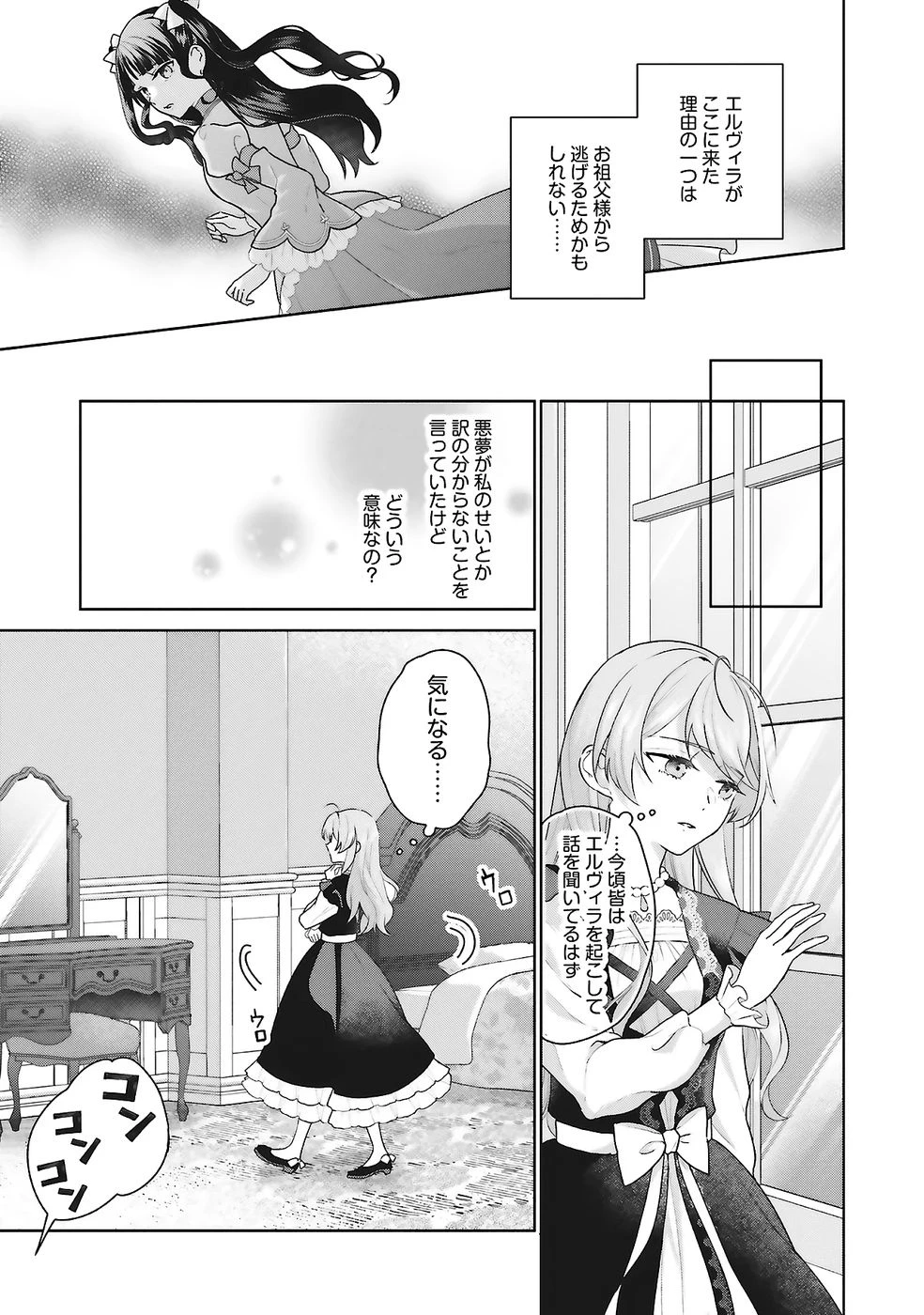 婚約破棄をした令嬢は我慢を止めました 第25話 - 25
