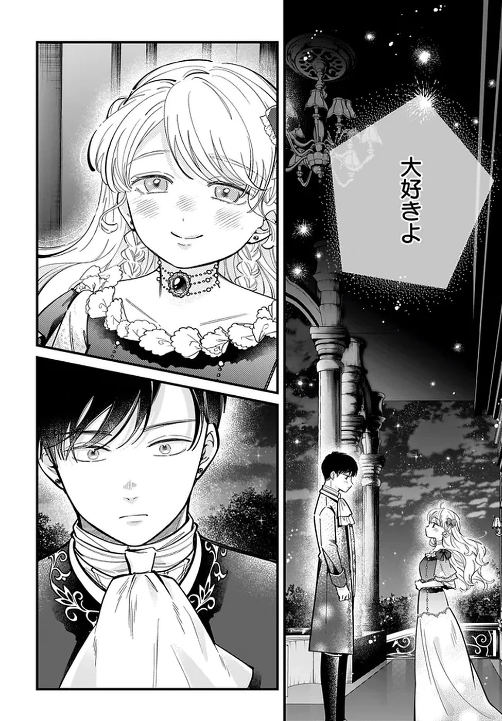 婚約者様差し上げます ～ヒロイン登場まで待ちません～ 第20話 - 2
