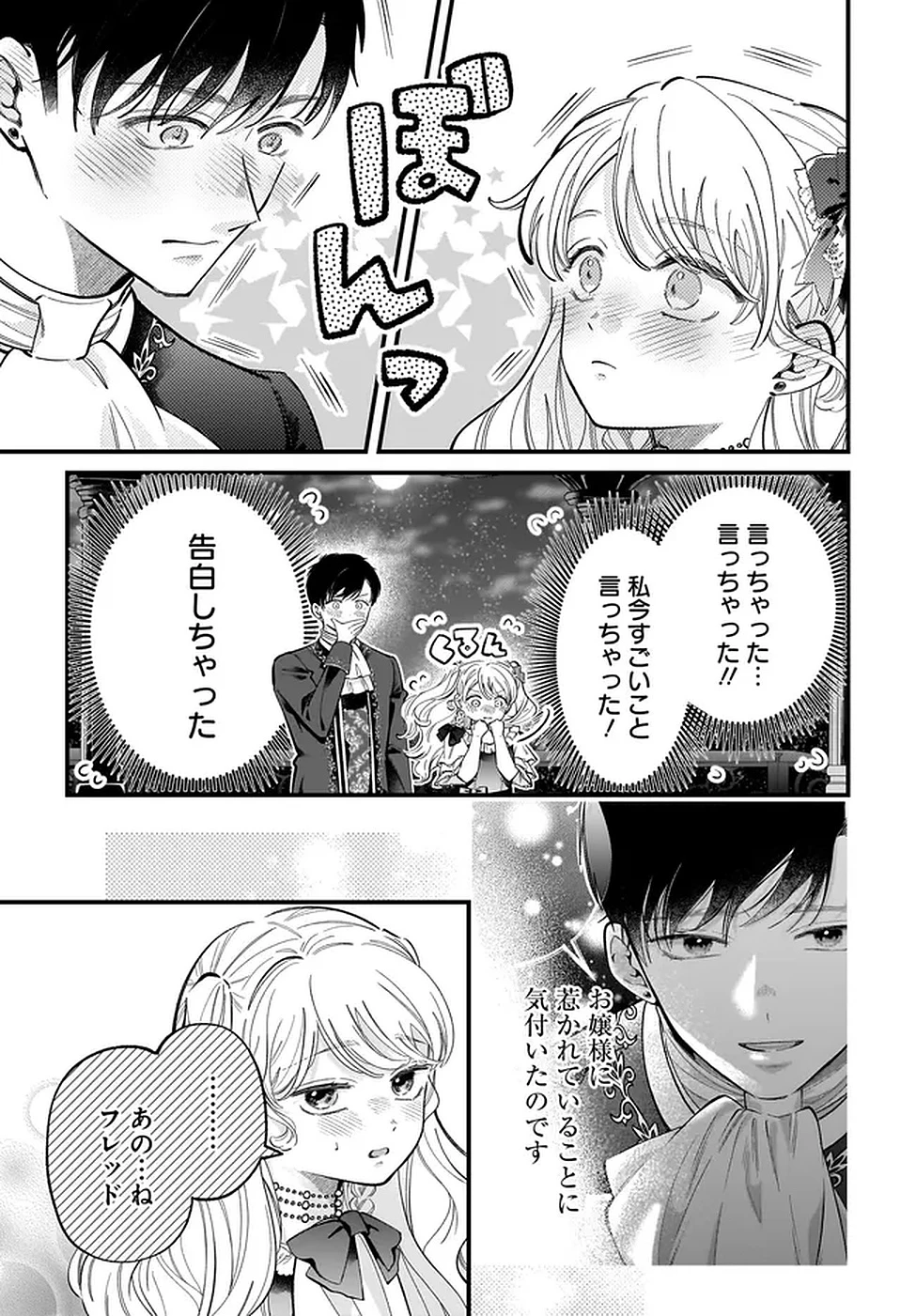 婚約者様差し上げます ～ヒロイン登場まで待ちません～ 第20話 - 3