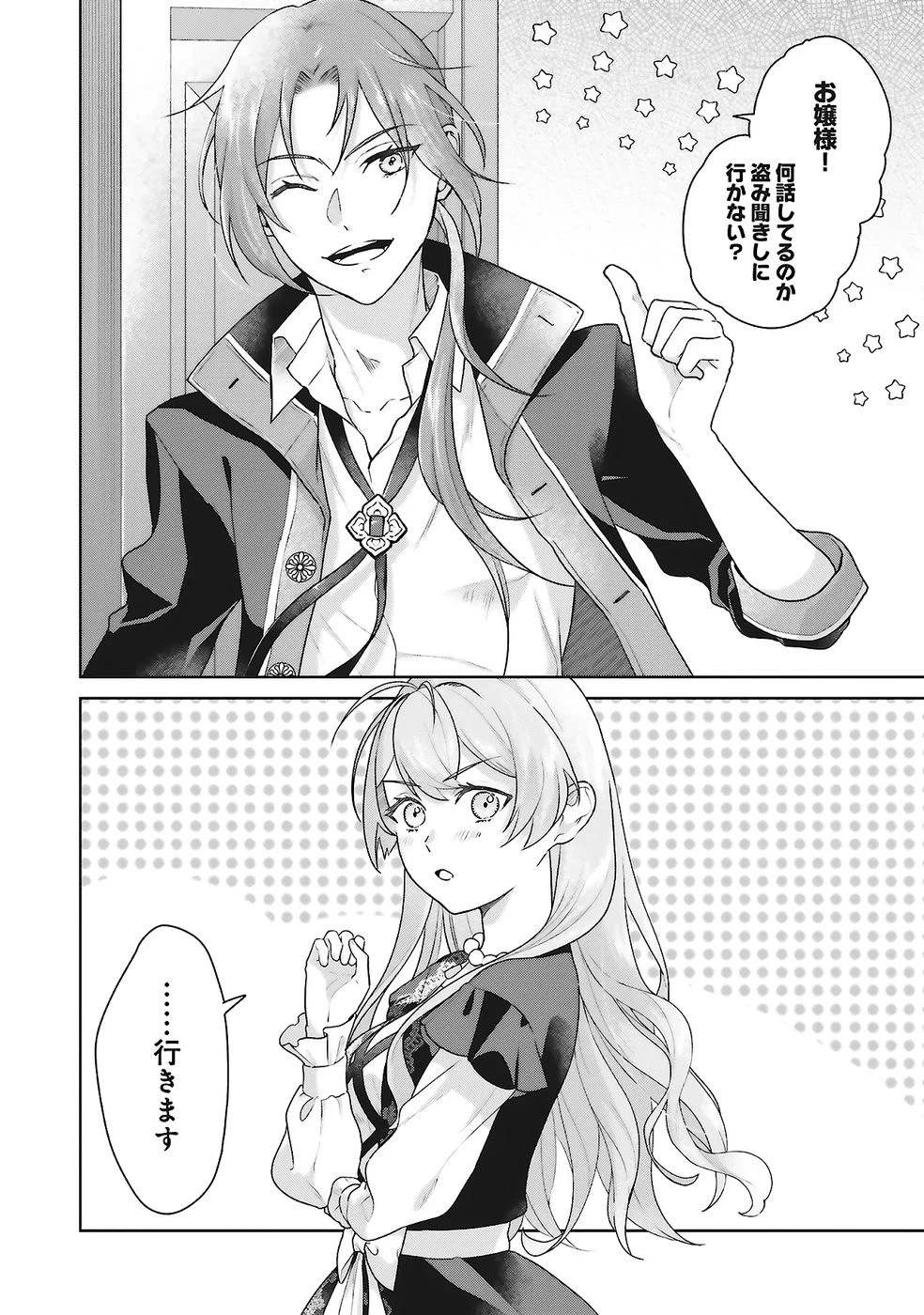 婚約破棄をした令嬢は我慢を止めました 第25話 - 26