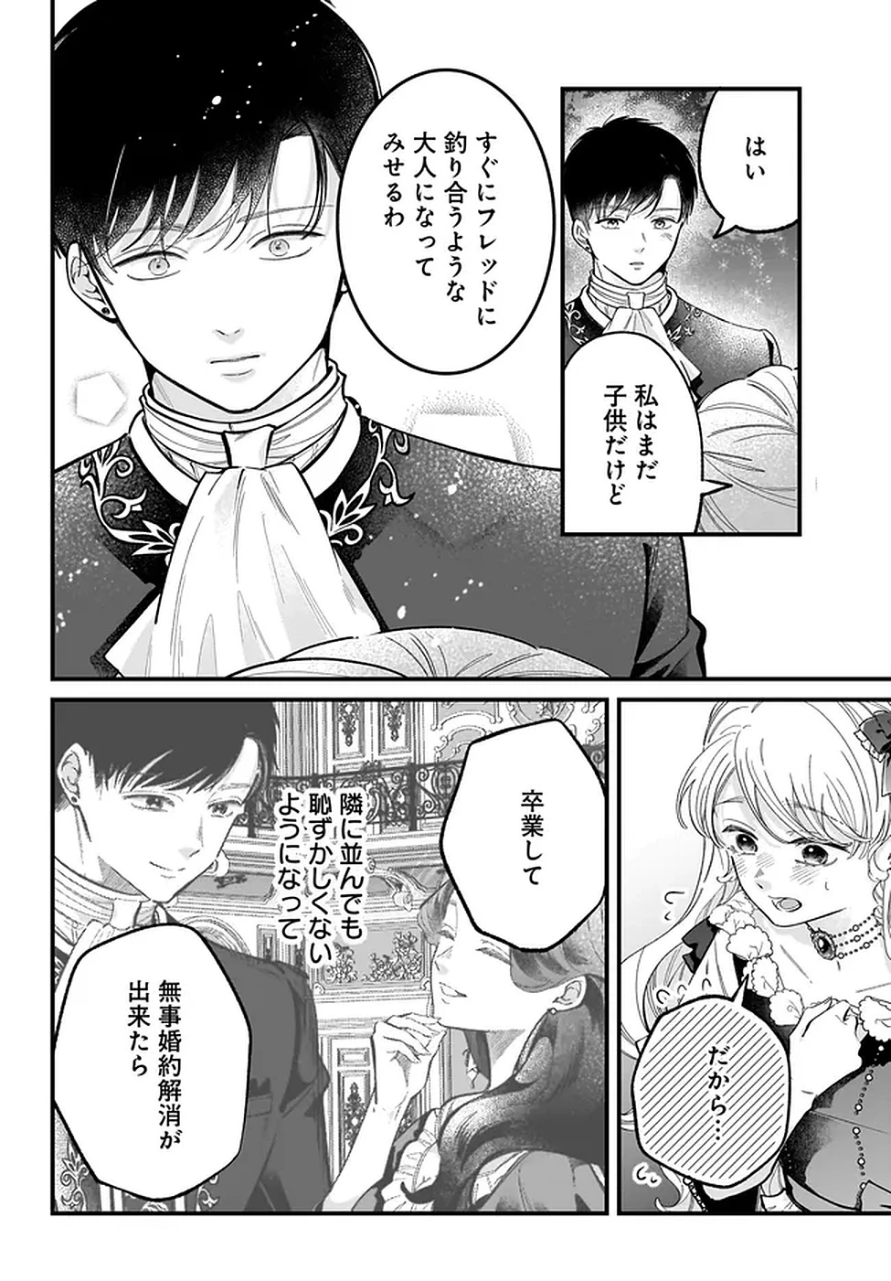 婚約者様差し上げます ～ヒロイン登場まで待ちません～ 第20話 - 4