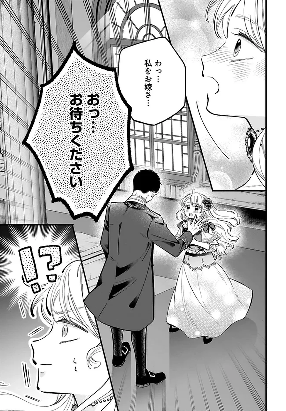 婚約者様差し上げます ～ヒロイン登場まで待ちません～ 第20話 - 5