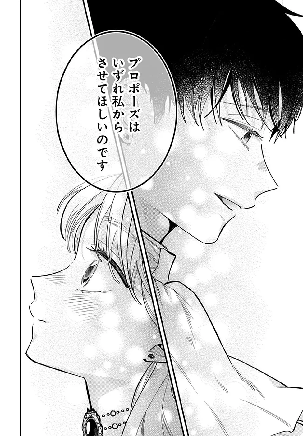 婚約者様差し上げます ～ヒロイン登場まで待ちません～ 第20話 - 6