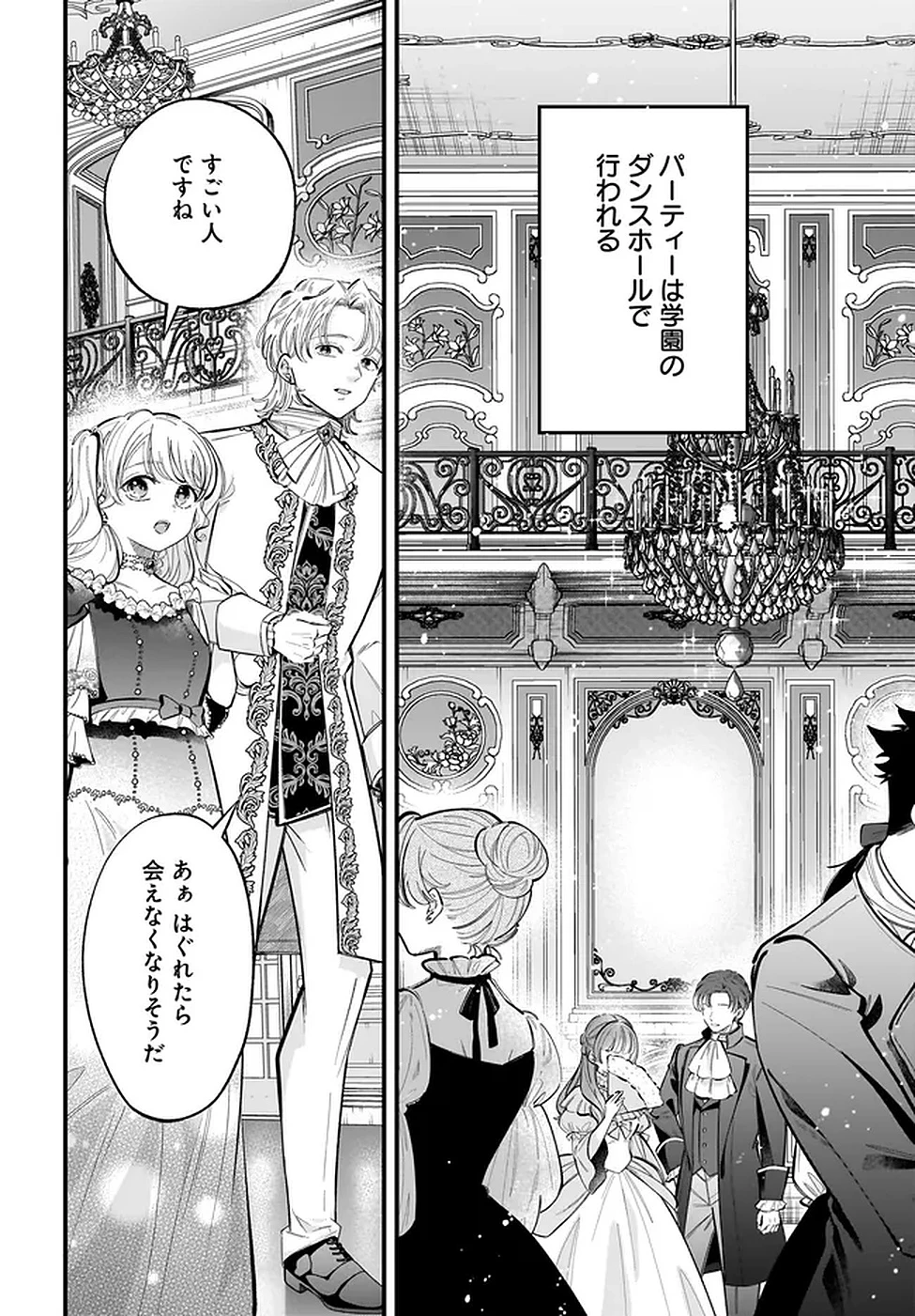 婚約者様差し上げます ～ヒロイン登場まで待ちません～ 第19話 - 2
