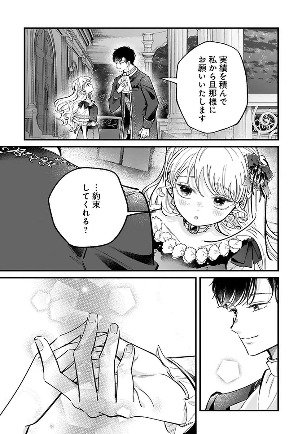 婚約者様差し上げます ～ヒロイン登場まで待ちません～ 第20話 - 7
