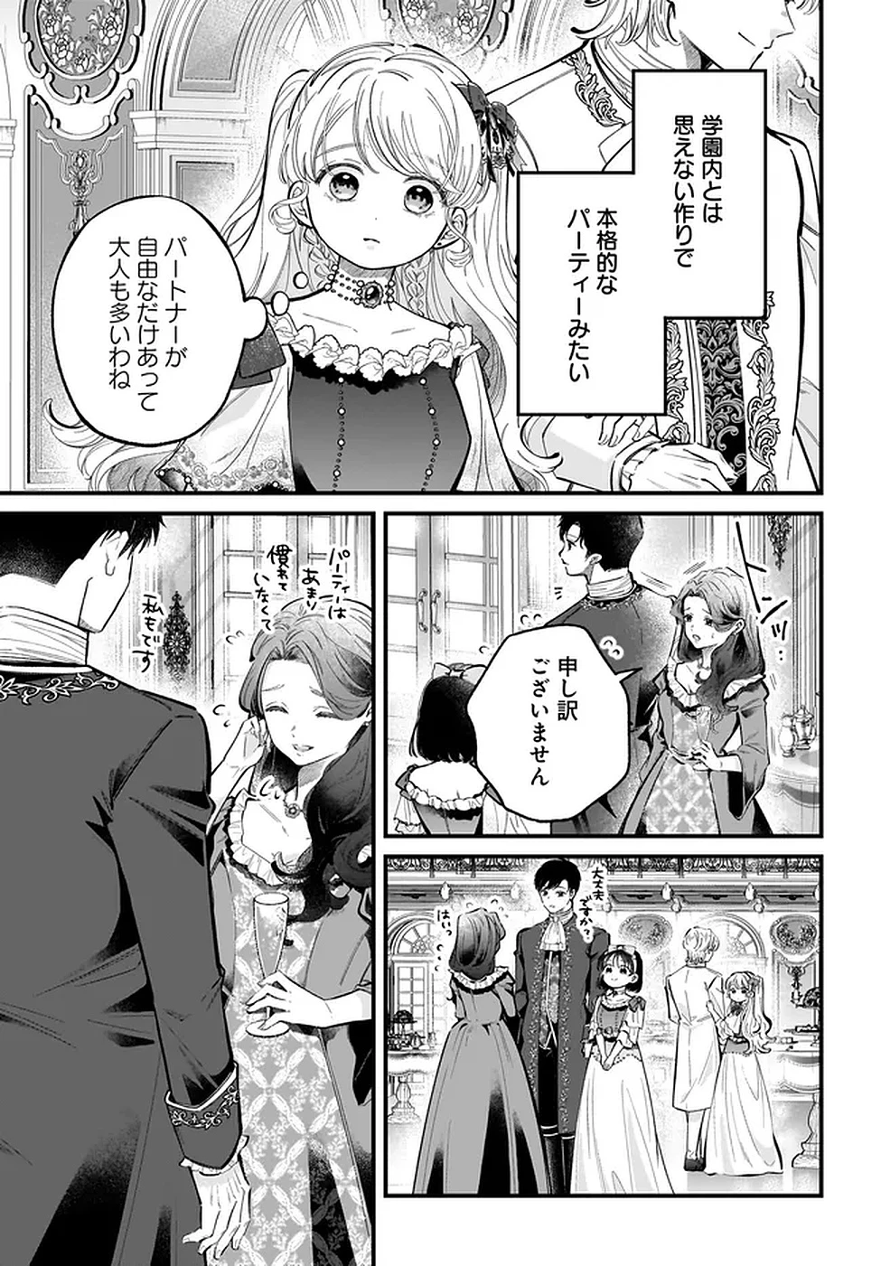 婚約者様差し上げます ～ヒロイン登場まで待ちません～ 第19話 - 3
