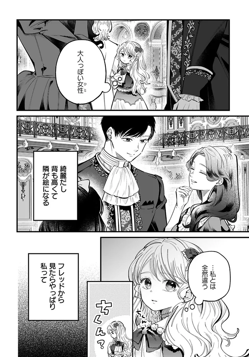 婚約者様差し上げます ～ヒロイン登場まで待ちません～ 第19話 - 4